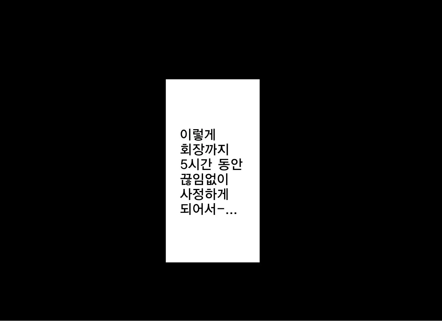 Fuminijirareta Danshi Yakyuubu | 짓밟힌 남자 야구부